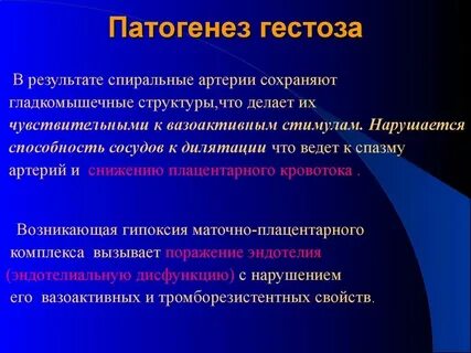 Патогенез преэклампсии