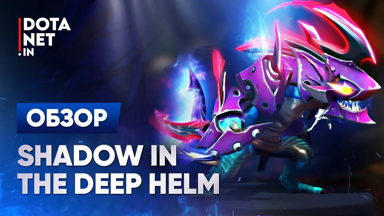 Shadow in the deep. Shadow in the deep helm. shadow in the deep slark. shadow in the deep armor.