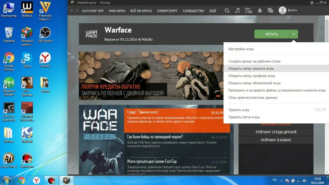 Как удалить варфейс. Игровой центр варфейс. удаление варфейс. warface удалить. удалите папку профиля игры.
