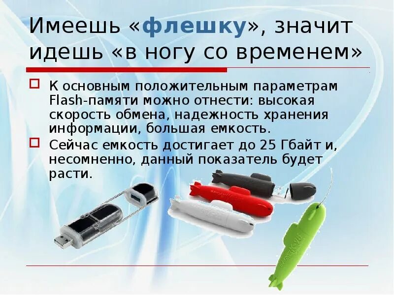 Сколько хранится информация на флешке. Надежность хранения информации на флешке. флеш память надежность хранения информации. флешку значит. надежность хранения флеш памяти.