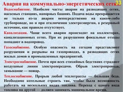 Аварийные ситуации в системе теплоснабжения