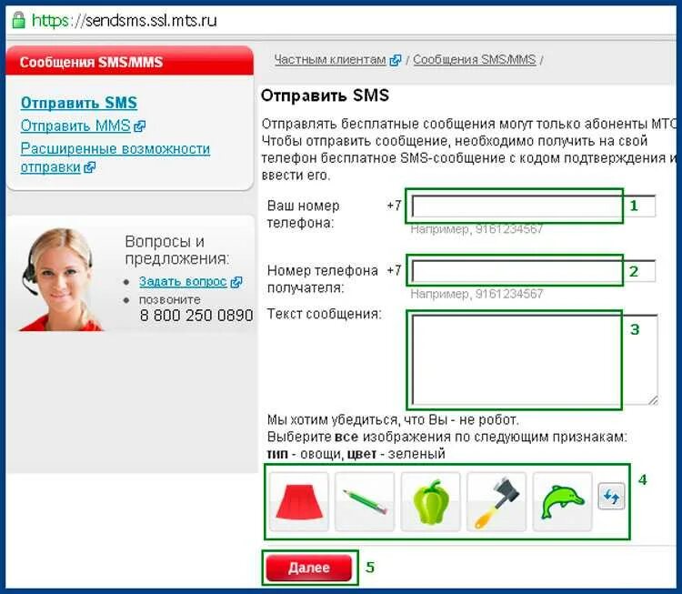 Бесплатные sms интернет. Отправить смс. Отправить бесплатное смс. Как отправить бесплатное смс.