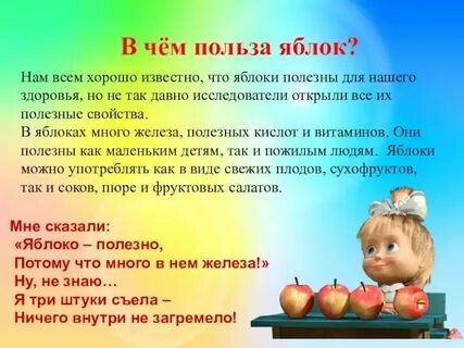 Яблоко отвечает на вопрос что