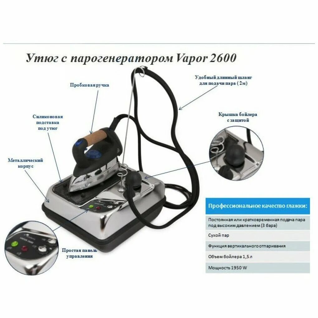 Парогенератор может быть встроен. Парогенератор Metalnova Vapor 2600. Витех 2600 утюг парогенератор. Утюг с парогенератором Metalnova v2600 характеристики. Парогенератор 2 л с утюгом MBK-2.