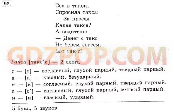 Русский язык стр 92 упр 153. Русский язык 4 класс проект2 часть странится 92. Русский язык 4 класс 2 часть страница 92 проект. Учебник по русскому языку 4 класс 2 часть стр 92 проект. Решебник по русскому языку 4 класс Канакина Горецкий.