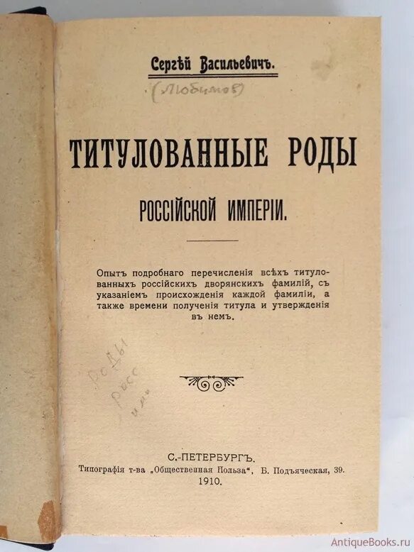 Дворянские фамилии Российской империи. Список дворянских фамилий Российской империи. Фамилии дворянства Российской империи. Список дворянских родов Российской империи.