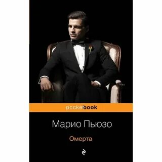 Марио пьюзо книги