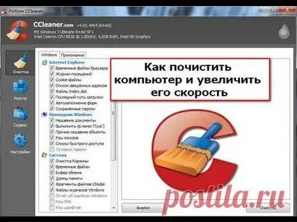 Как почистить хр