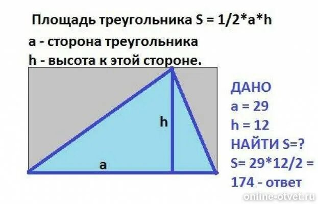 Сторона треугольника 29 а высота 12