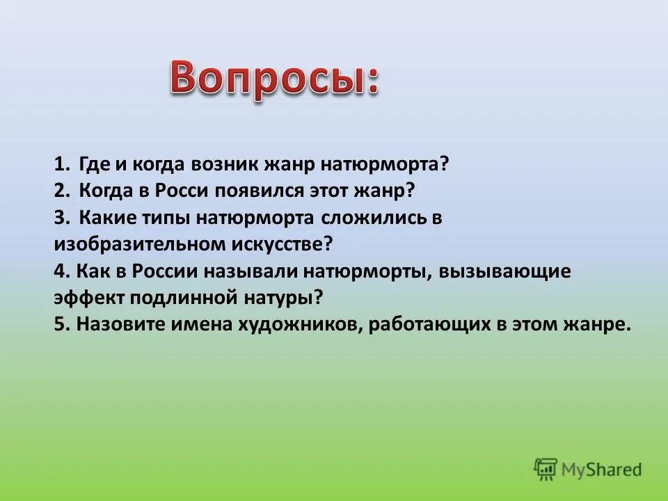 где появился мюзикл. история рускогораманса. бытовой жанр в живописи презентация. баллада это лиро-эпический произведение. история возникновения жанра.
