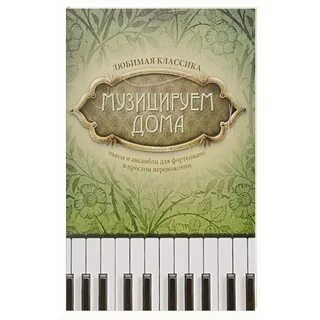Любимый классик