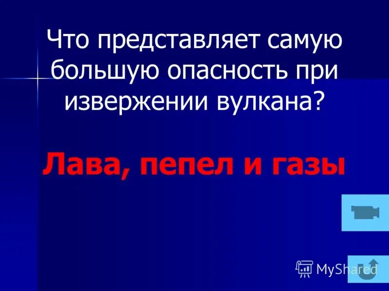 При извержении вулканов опасность представляют:. Грязевые вулканы в разрезе. Наибольшую опасность при взрыве вулкана представляют. Самую большую опасность при извержении вулкана представляют. Что представляет большую опасность при извержении вулкана.