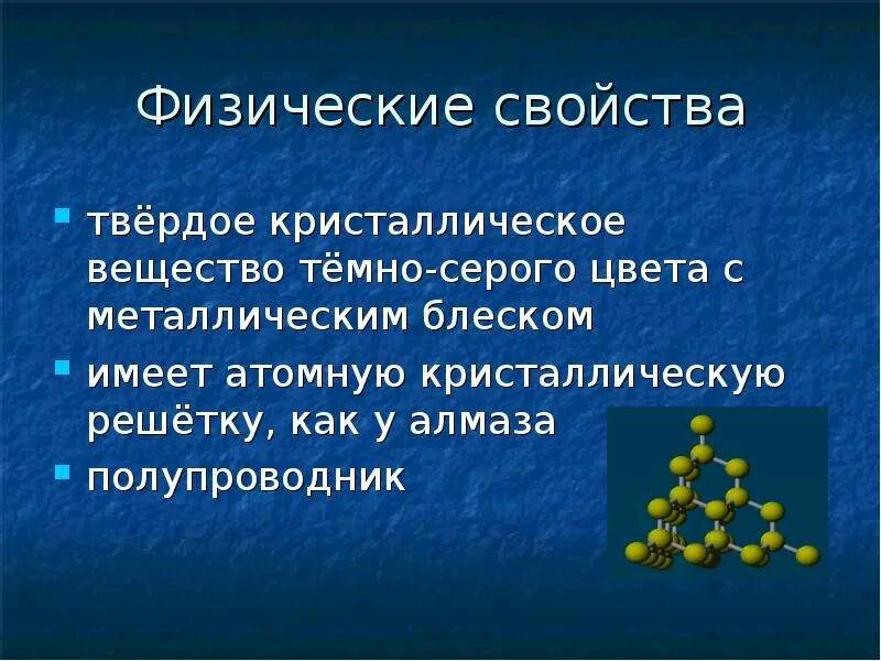 Физические свойства цемента. Физические и химические свойства цемента. Кремний и его соединения презентация. Физические и химические свойства кремния. Кремний презентация по химии