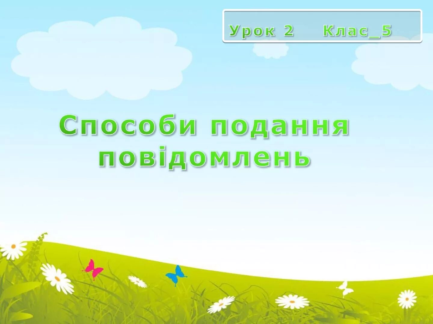 Презентация для дошкольников. Темы для детских презентаций. Тема для презентации детская. Слайды для презентации для детей. Фон для презентации для детей.