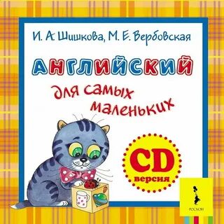 Английский для самых маленьких