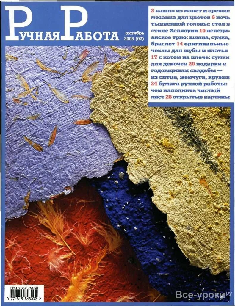 журнал ручная работа 2013. журнал ручная работа 2011. журнал нижний новгород. журнал ручная работа 2013. маленький журнал ручной работы.