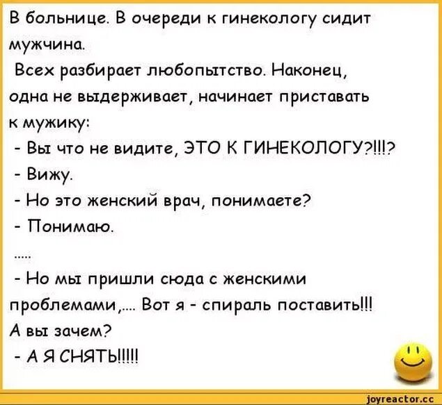 Анекдот про гинеколога. Анекдоты про врачей. Шутки про гинекологов. Анекдот протгинекодога. Пришли к гинекологу с мужем