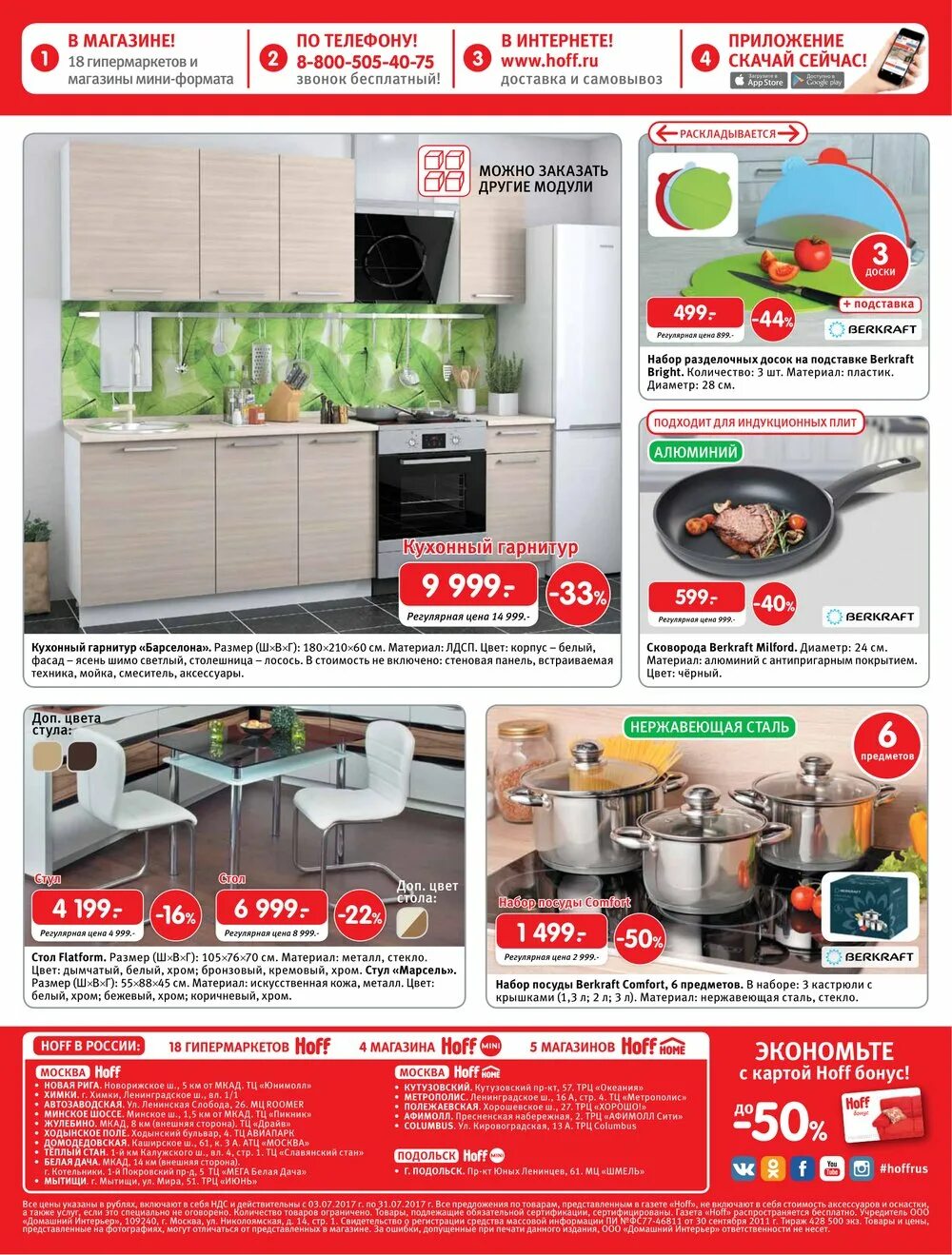 Hoff магазин. Хофф каталог товаров. Хофф график работы в новогодние. Работа магазина хофф. Hoff time.