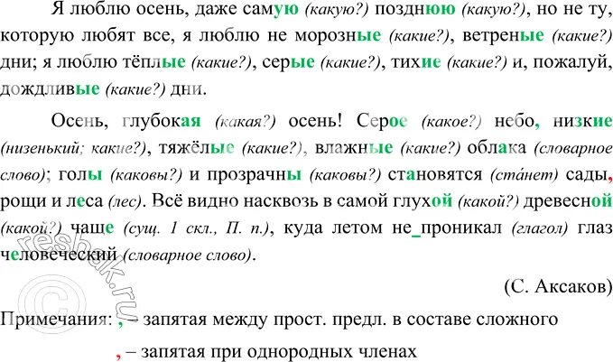 Прочитайте расставьте пропущенные запятые стояла осень