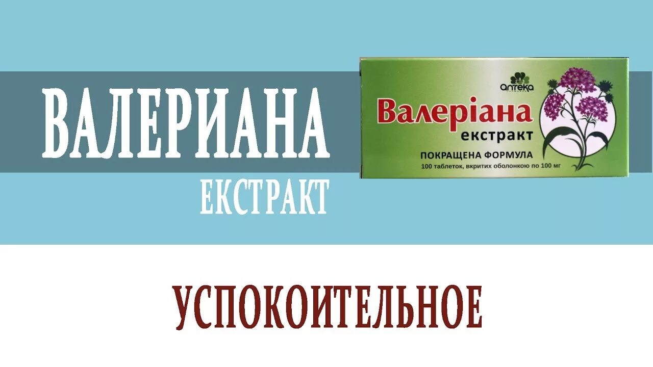 Валерьянка каждый день. Валерьянка этикетка. Настойка валерианы этикетка. Валерьянка этикетка на бутылку. Этикетка валерьянка для печати.