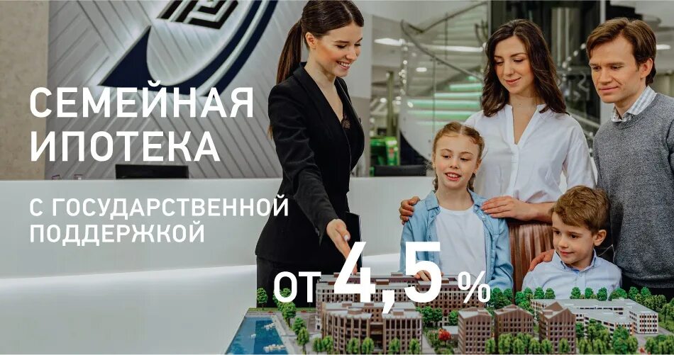 Семейная ипотека после июля 2024. Семейная ипотека. Большая семья ипотека. Ипотека а4. Счастливая семья ипотека.