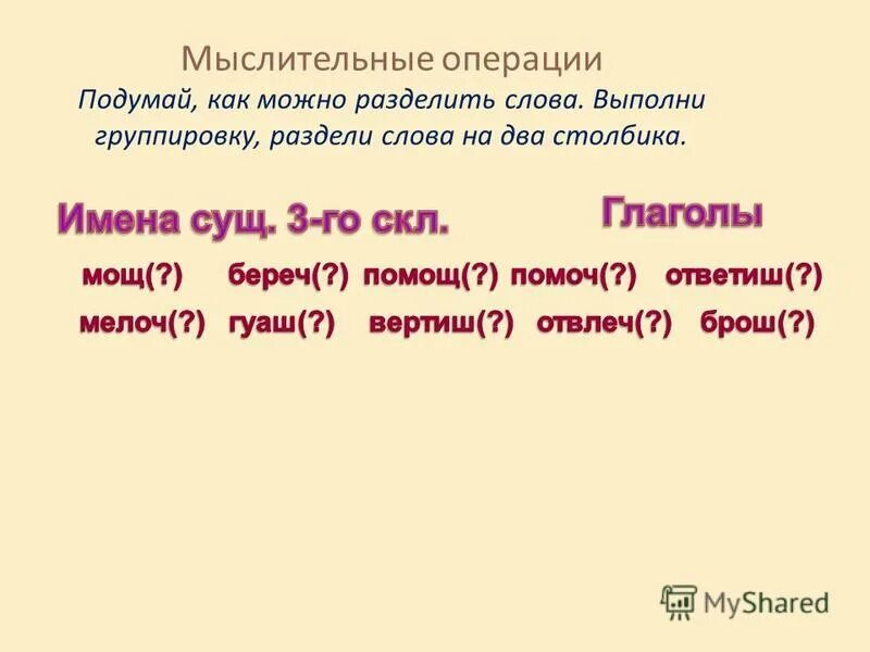 основа слова разбить