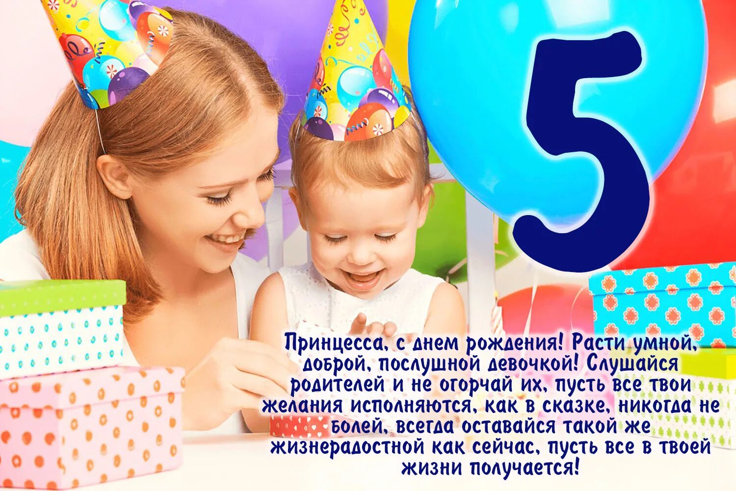 5 лет дочери своими словами