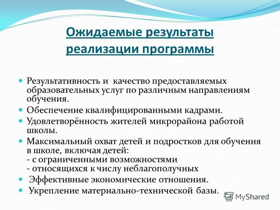 Краткосрочные программы дополнительного образования детей. Динамика результативности реализации программы краеведение. Результативность программы. Результативность программы. Анализ результативности доп.