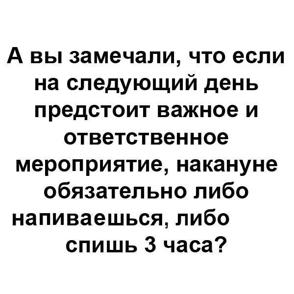 Завтра предстоит. Вы замечены. день предстоит насыщенным. завтра предстоит насыщенный день.