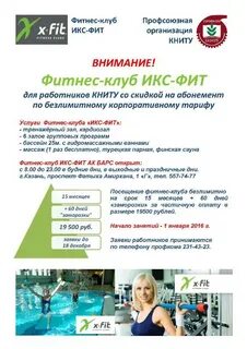 Xfit норильск