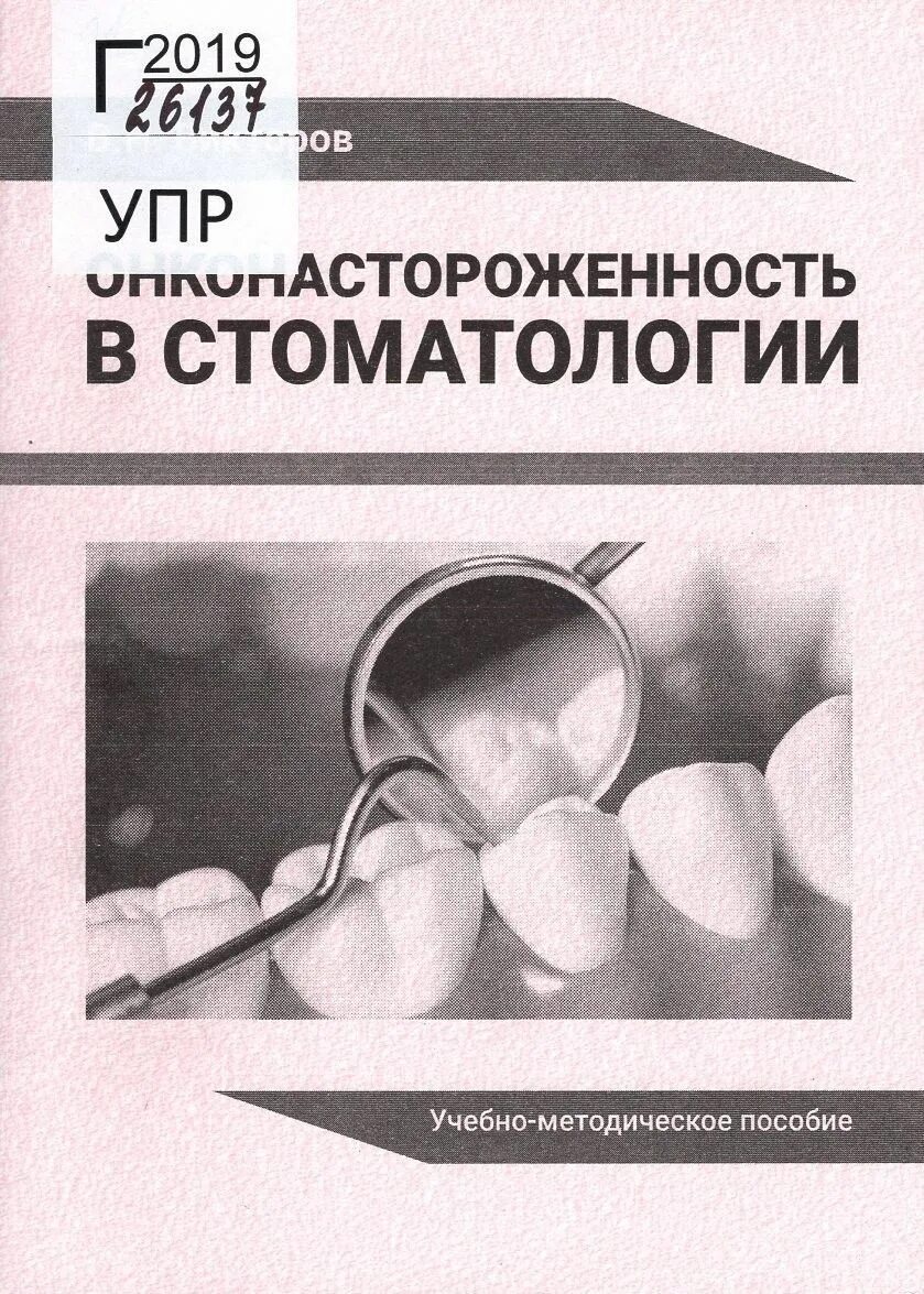 Онконастороженность в практике врача. Онконастороженность в стоматологии презентация. Онконастороженность в стоматологии маршрутизация. Онкологическая настороженность в стоматологии методичка. Соблюдение принципов онконастороженности в стоматологии.