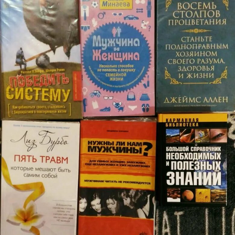 Лучшая книга по психологии для женщин саморазвитие