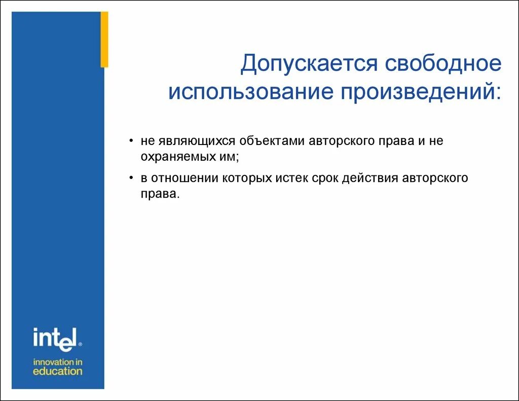 Свободное использование произведений. Случаи свободного использования произведений. Использованием произведения является