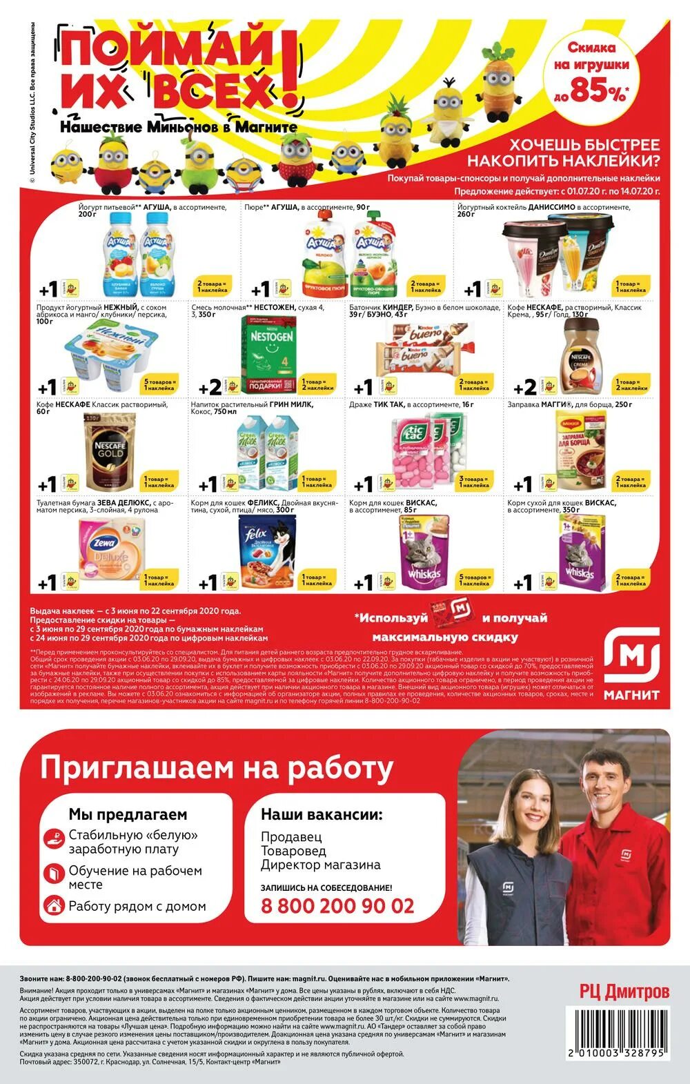 Акции сетевых магазинов. Магнит продукты. Магнит акции. Магнит магазин акции. Магнит магазин каталог.