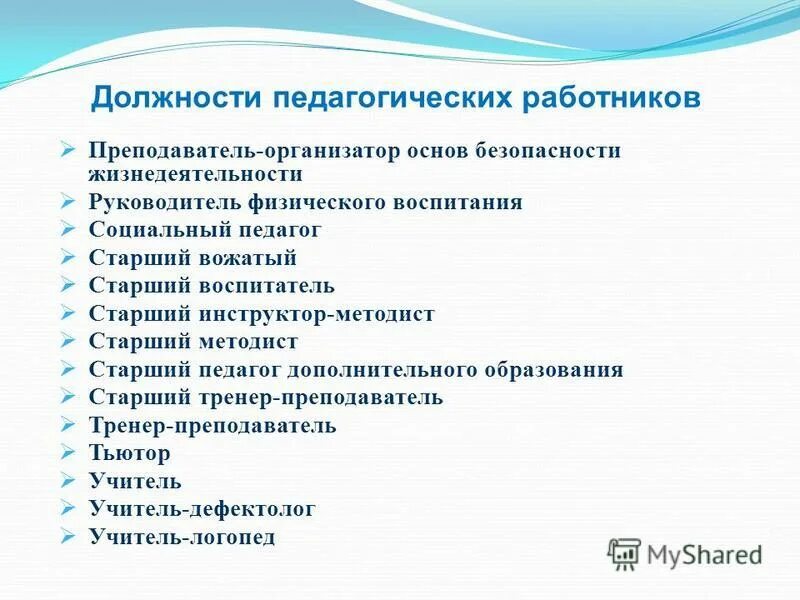 Направления работы методиста. Нормирование труда и рабочего времени педагогических работников. Ставка педагога дополнительного образования. Трудовой кодекс рф. Методист сколько часов.