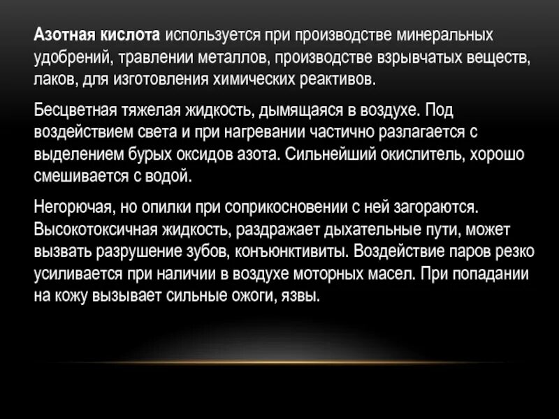 Азотная кислота представляет собой бесцветную дымящуюся жидкость. Азотная кислота представляет собой бесцветную дымящуюся жидкость