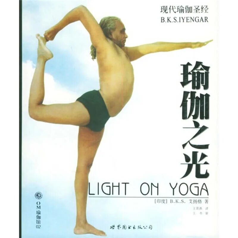 Йога айенгара книга. Книга Light on Yoga. Book Light of Yoga Iyengar. Искусство йоги Айенгар книга. Айенгар о йоге цитаты.