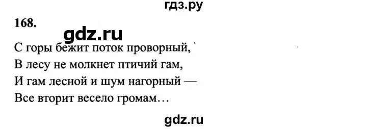 Русский язык 4 класс 2 часть упражнение 168. Русский язык 2 класс упражнение 168. Готовое домашнее задание упражнение 168 по русскому языку. Русский язык 4 класс 2 часть страница 82 упражнение 168. Русский страница 82 упражнение 168