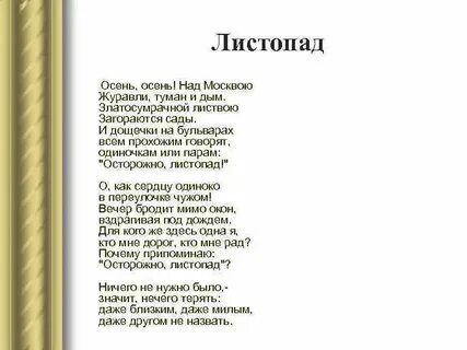Песня листопад лучик солнца отразился