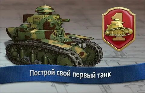 Танковые мастера
