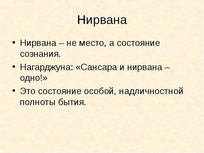 Нирвана это простыми. Нирвана это в философии. Сансара и Нирвана. Сансара и Нирвана в буддизме. Карма Сансара Нирвана.