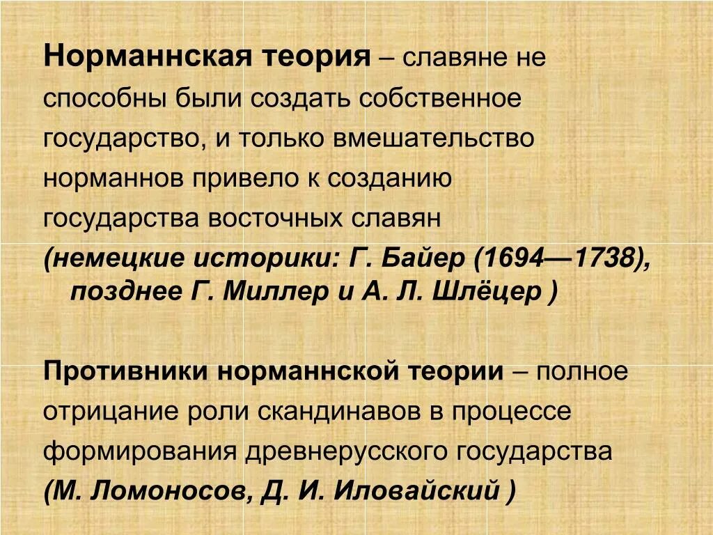 Суть норманнской теории. Норманская теория. Норманнская теория. Сущность норманнской теории.