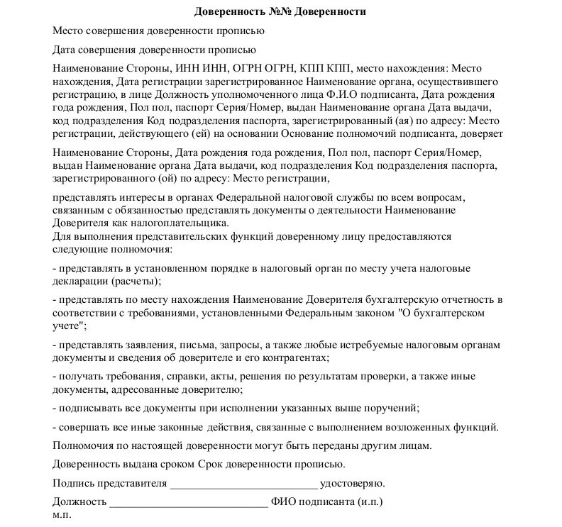 Доверенность в налоговую от физ лица образец. Доверенность на представление интересов ИП В налоговой образец. Образец доверенности для налоговой от физического лица. Доверенность ИП на представление интересов в налоговой инспекции.