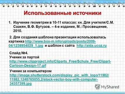 10 8 верно