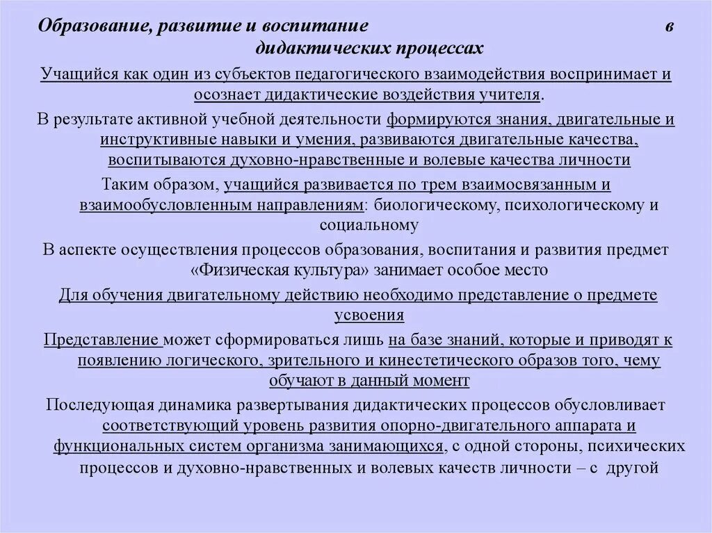 Результат дидактического процесса это. Типовой шаг дидактических процессов в предмете физическая культура. Этапы дидактического процесса. Дидактические процессы в физическом воспитании. Характеристика обучения как дидактического процесса.