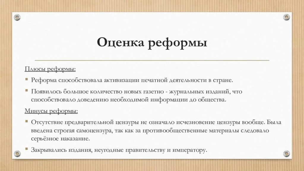 Реформа цензуры 1865 итоги. Недостатки реформы цензуры 1865. Реформа цензуры 1865 цель. Реформа цензуры суть