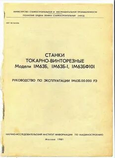 Ремонт станков инструкция