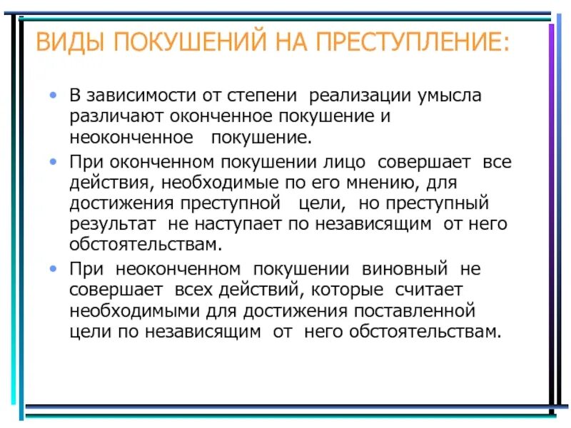 Реализация преступного намерения