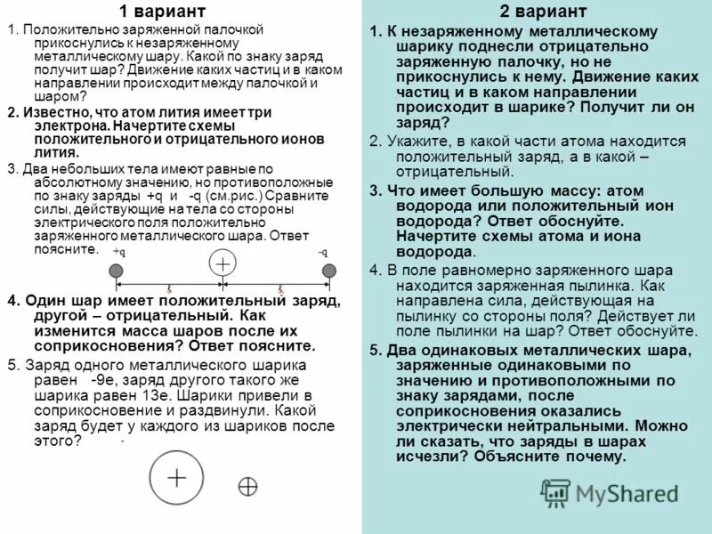 Физика атомного ядра контрольная работа 9 класс. Физика атомного ядра контрольная работа 9 класс