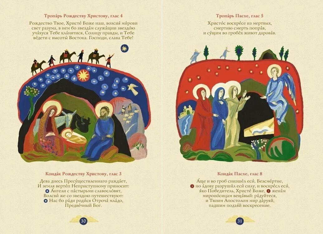 молитвы в канун рождества. молитва на рождество христово 7. молитва на рождество христово 7 января. молитва в рождественскую ночь. рождество твоё христе боже наш.